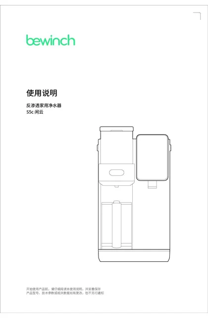 bewinch 碧云泉S5c-闲云